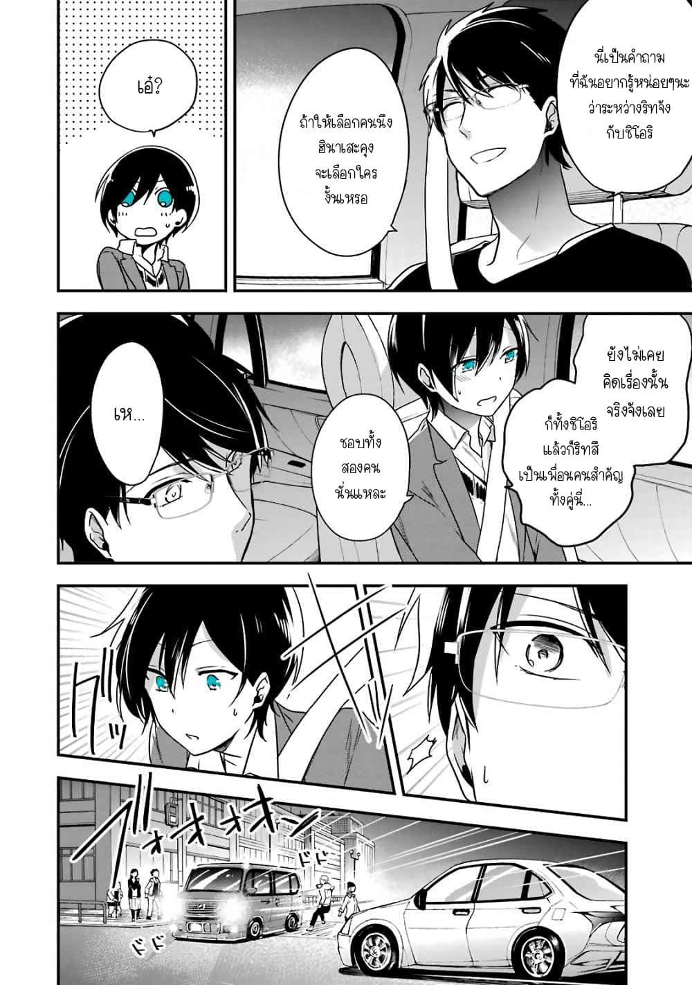 Seibetsu "Mona Lisa" no Kimi he. page 18