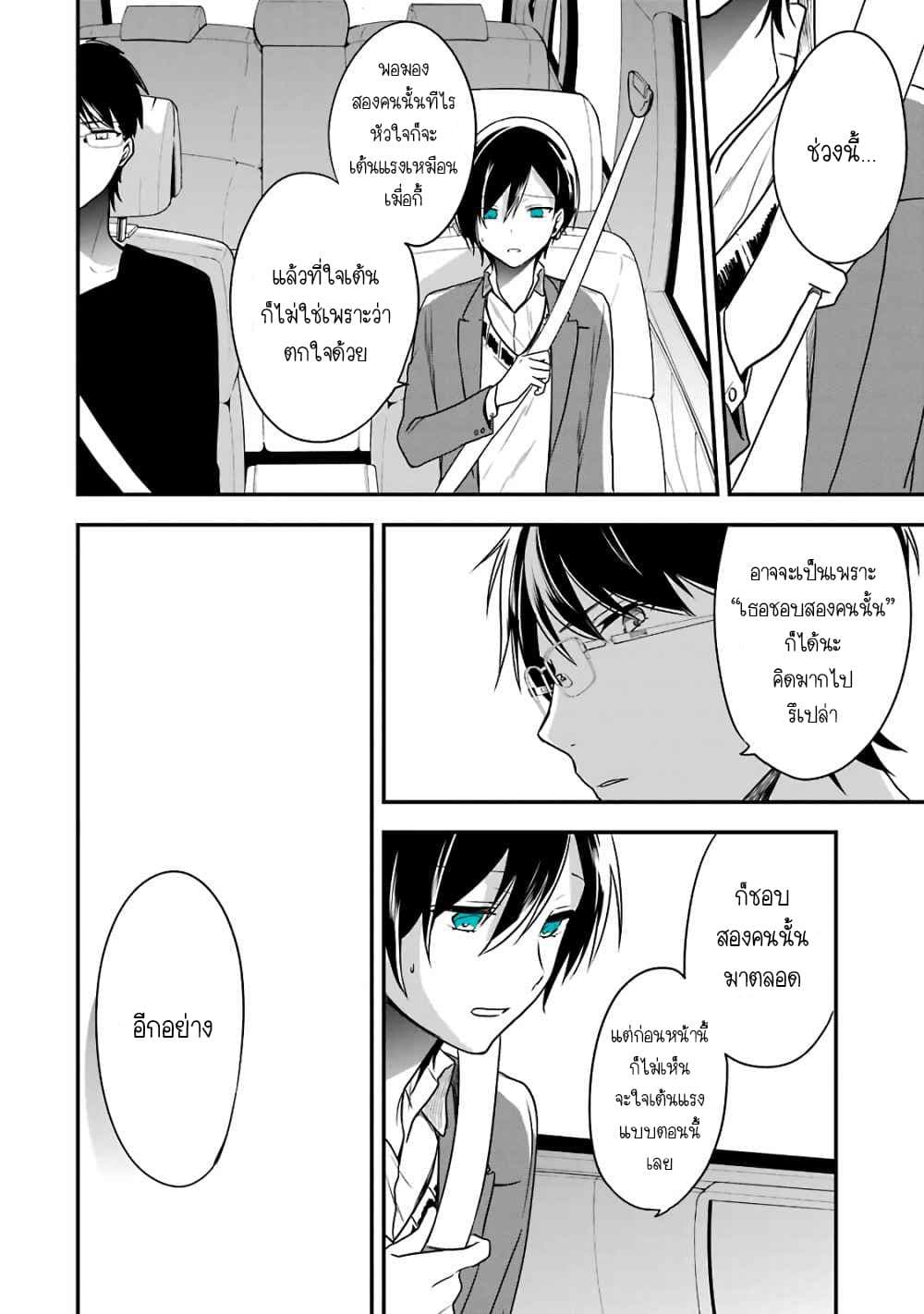 Seibetsu "Mona Lisa" no Kimi he. page 20