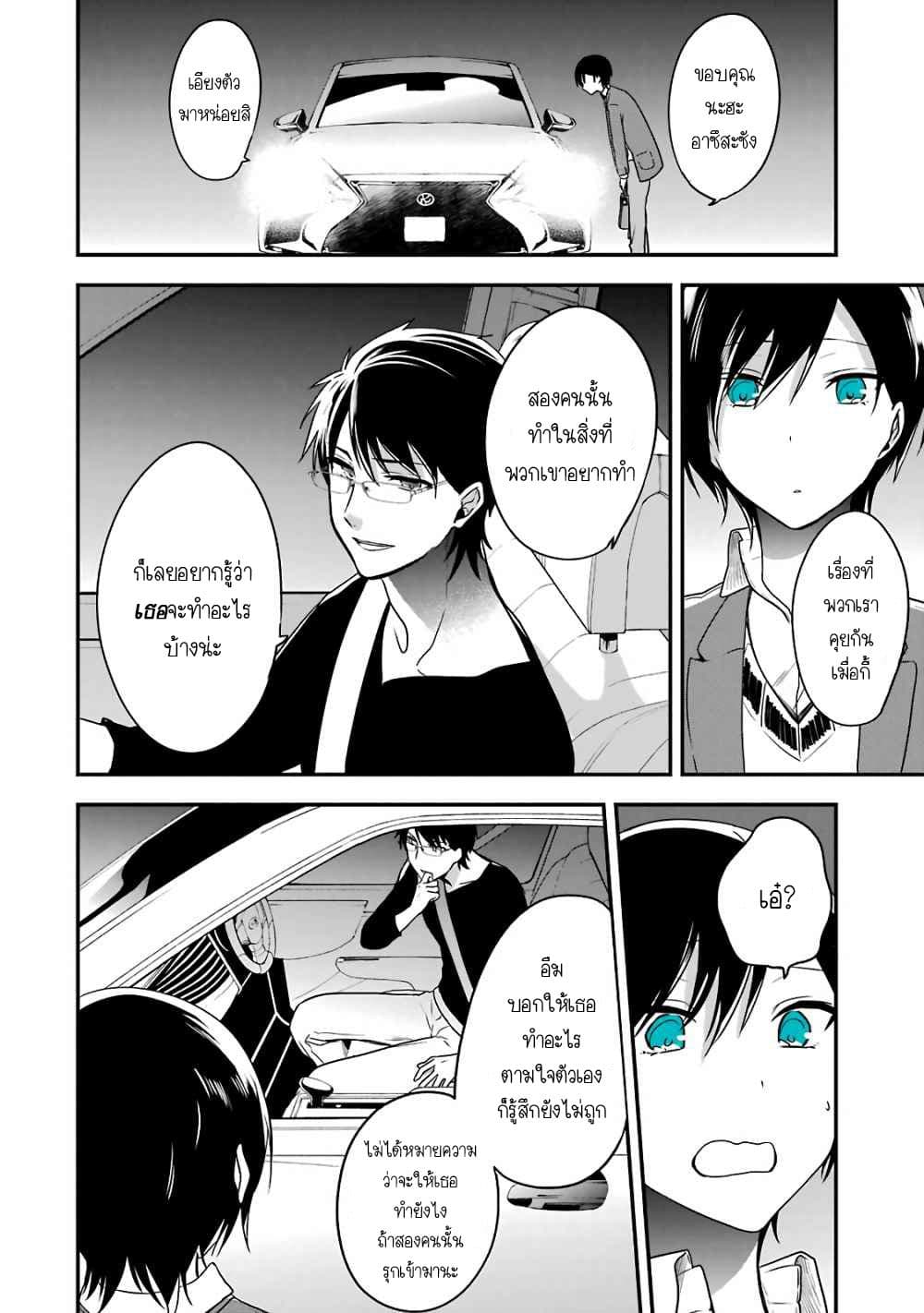 Seibetsu "Mona Lisa" no Kimi he. page 22