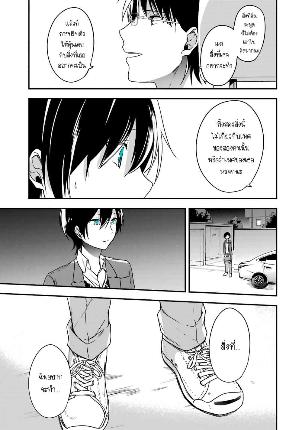 Seibetsu "Mona Lisa" no Kimi he. page 23
