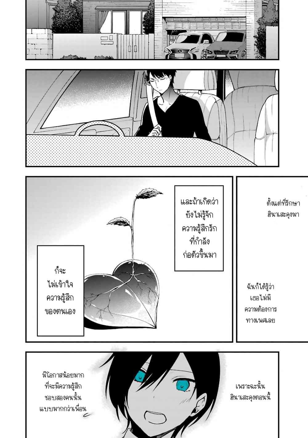 Seibetsu "Mona Lisa" no Kimi he. page 24