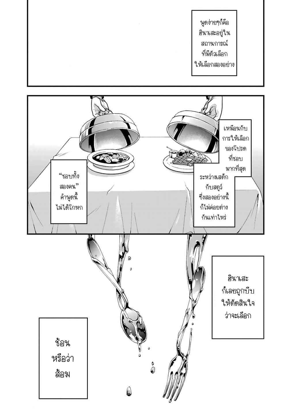 Seibetsu "Mona Lisa" no Kimi he. page 25