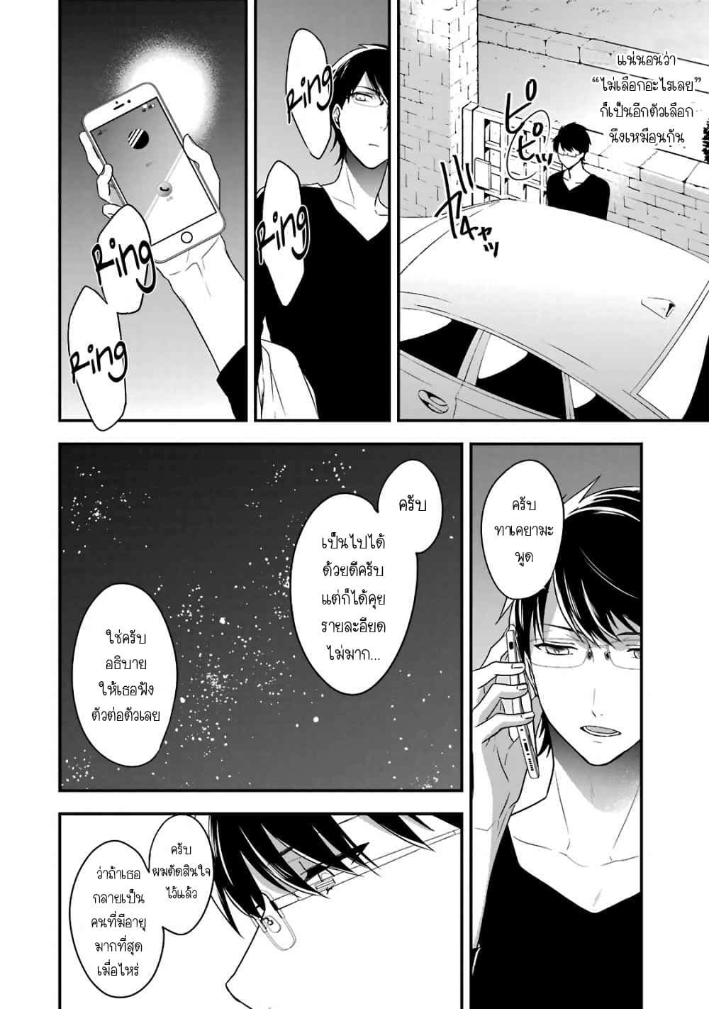 Seibetsu "Mona Lisa" no Kimi he. page 26