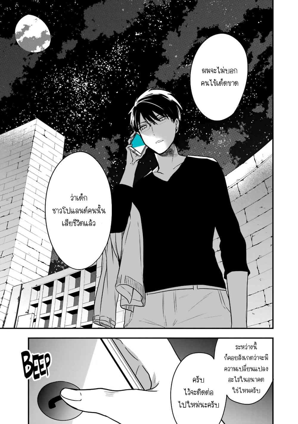 Seibetsu "Mona Lisa" no Kimi he. page 27