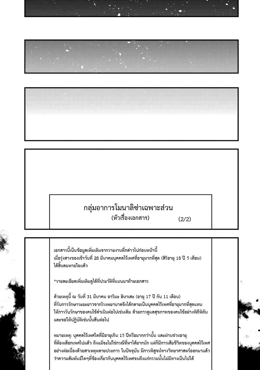 Seibetsu "Mona Lisa" no Kimi he. page 29