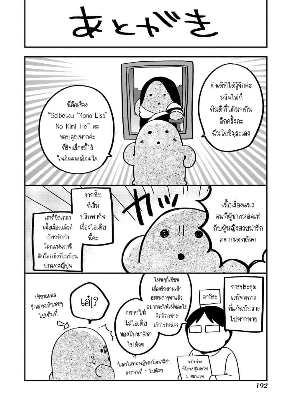 Seibetsu "Mona Lisa" no Kimi he. page 32