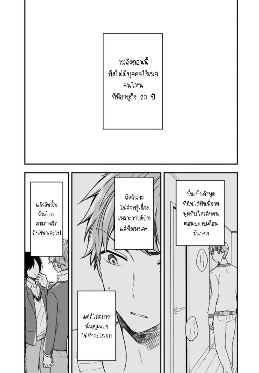 Seibetsu "Mona Lisa" no Kimi he. page 1