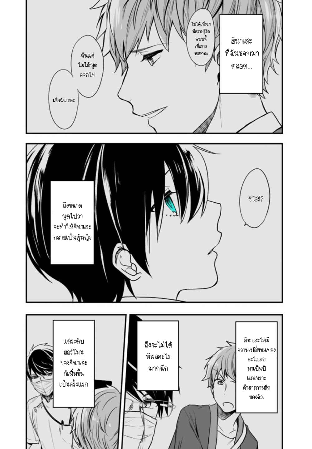 Seibetsu "Mona Lisa" no Kimi he. page 2