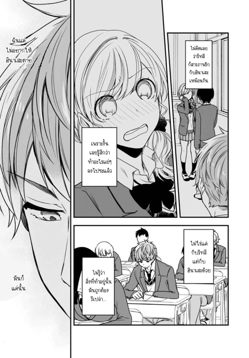 Seibetsu "Mona Lisa" no Kimi he. page 3