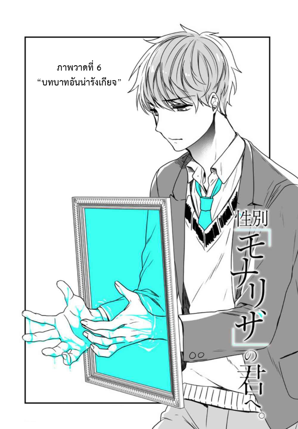 Seibetsu "Mona Lisa" no Kimi he. page 4