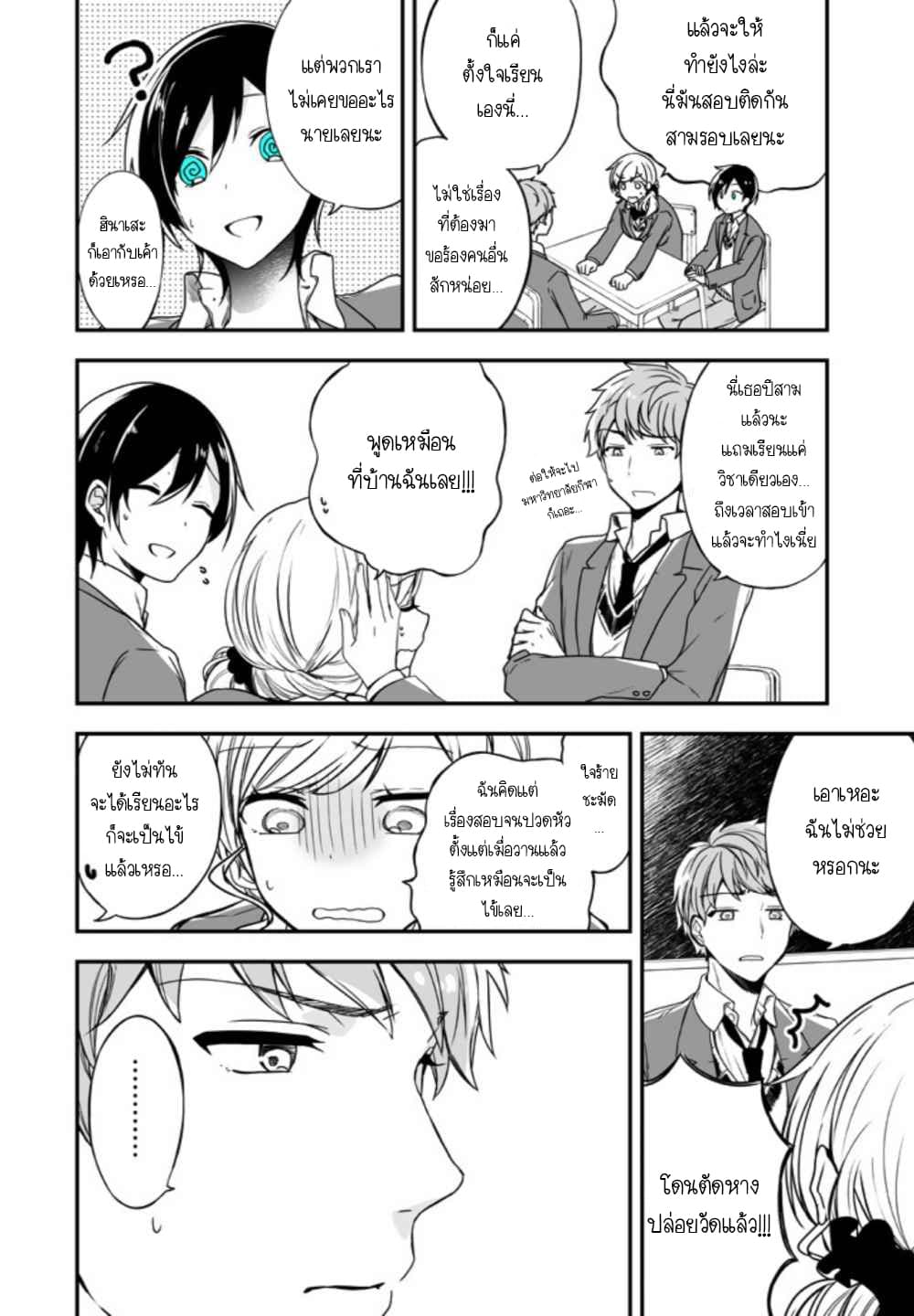 Seibetsu "Mona Lisa" no Kimi he. page 6