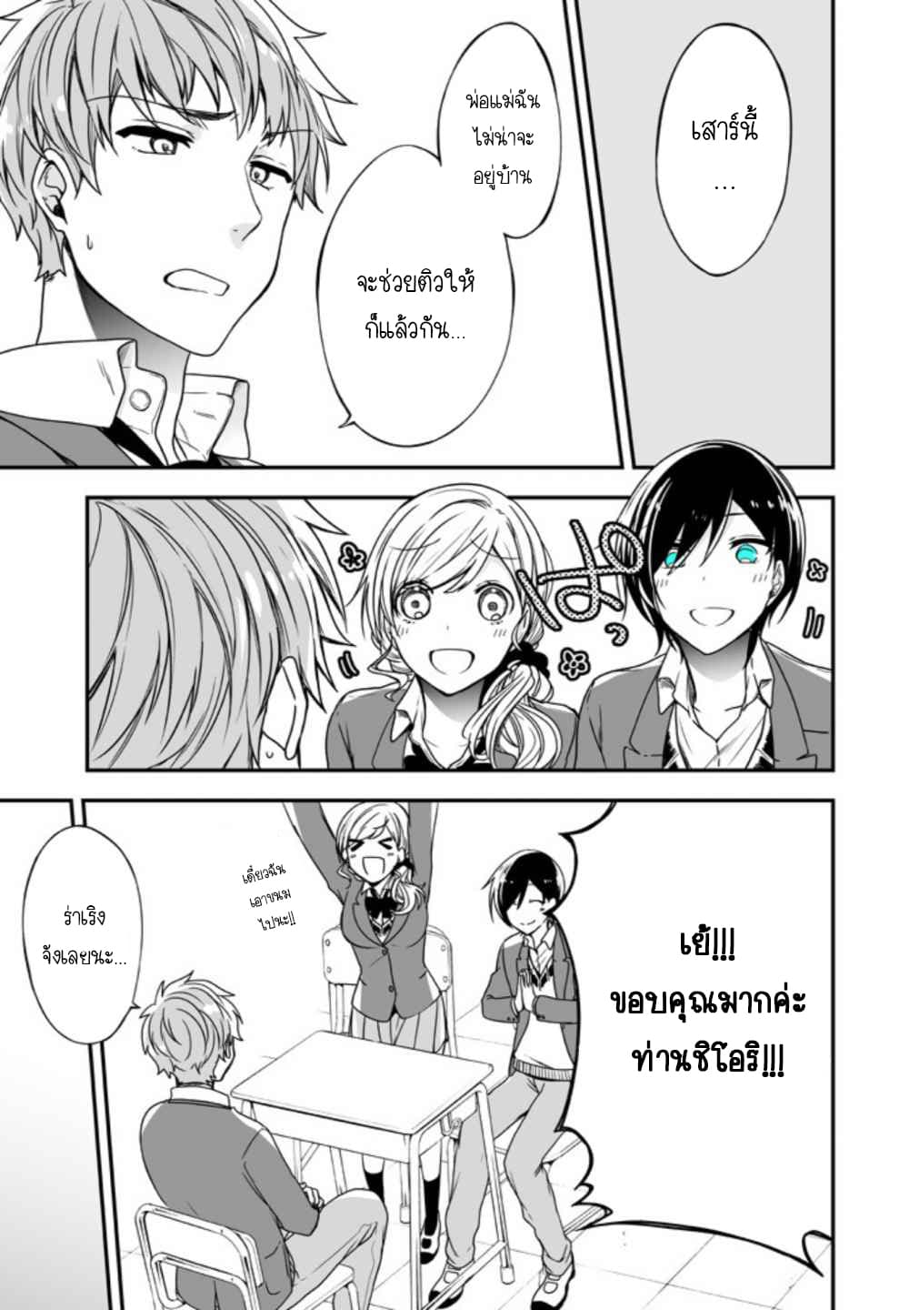 Seibetsu "Mona Lisa" no Kimi he. page 7