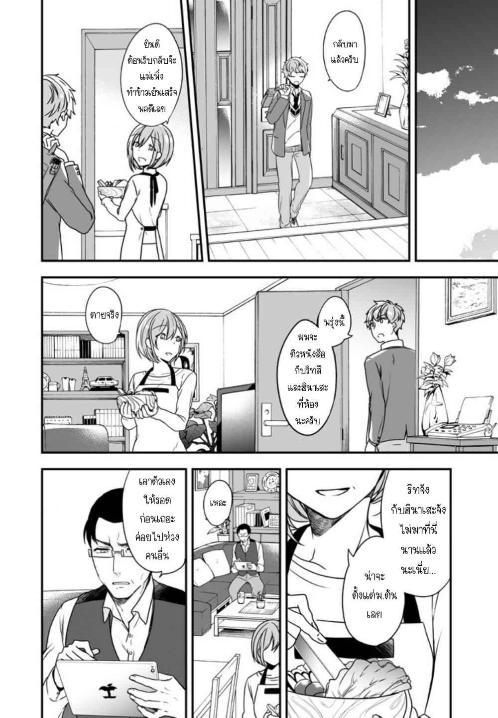 Seibetsu "Mona Lisa" no Kimi he. page 8