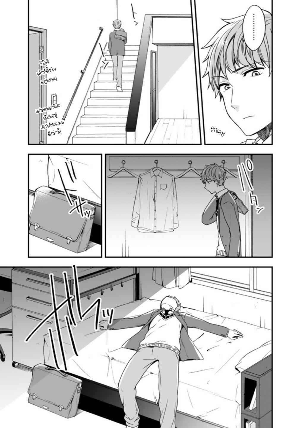 Seibetsu "Mona Lisa" no Kimi he. page 9