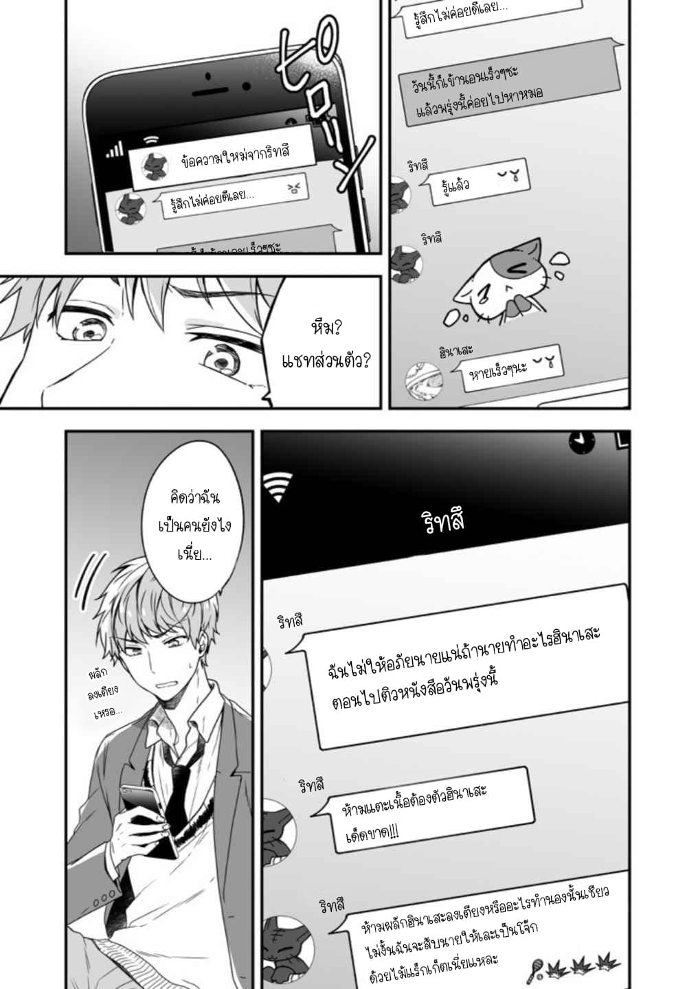 Seibetsu "Mona Lisa" no Kimi he. page 11