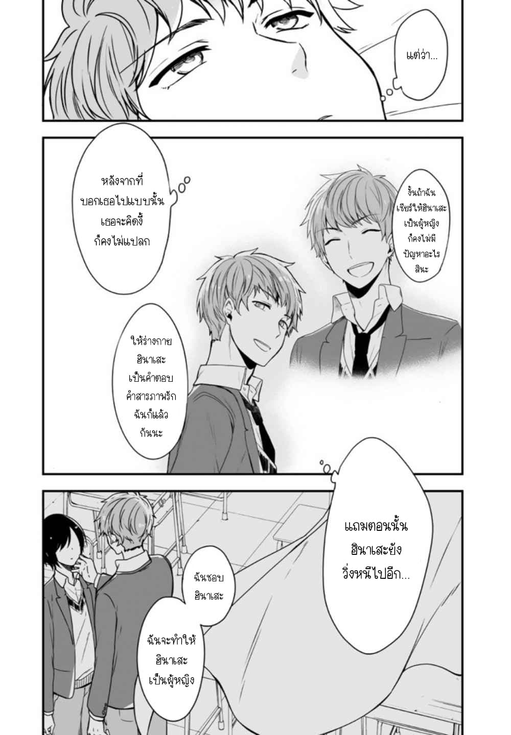 Seibetsu "Mona Lisa" no Kimi he. page 14