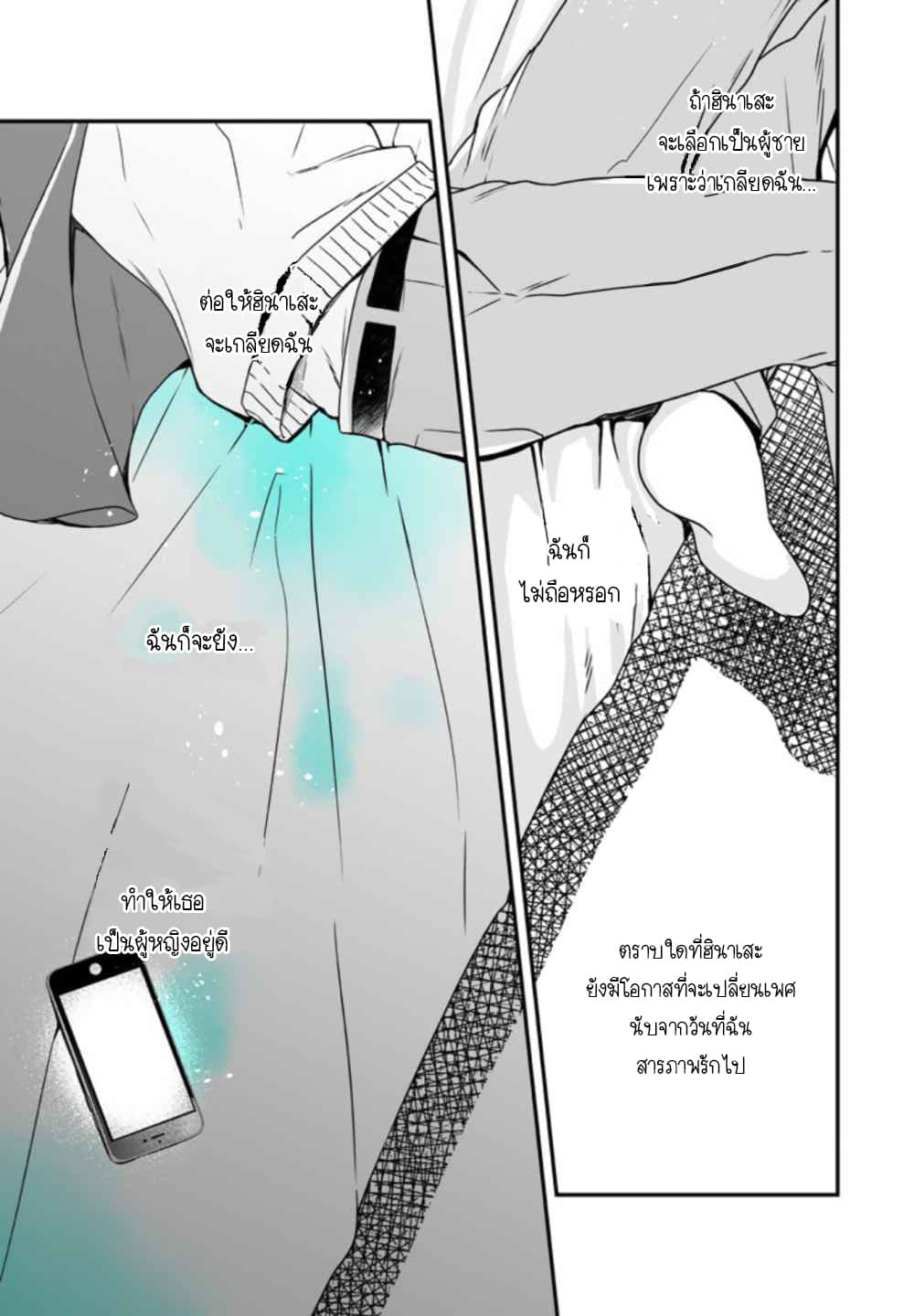 Seibetsu "Mona Lisa" no Kimi he. page 17