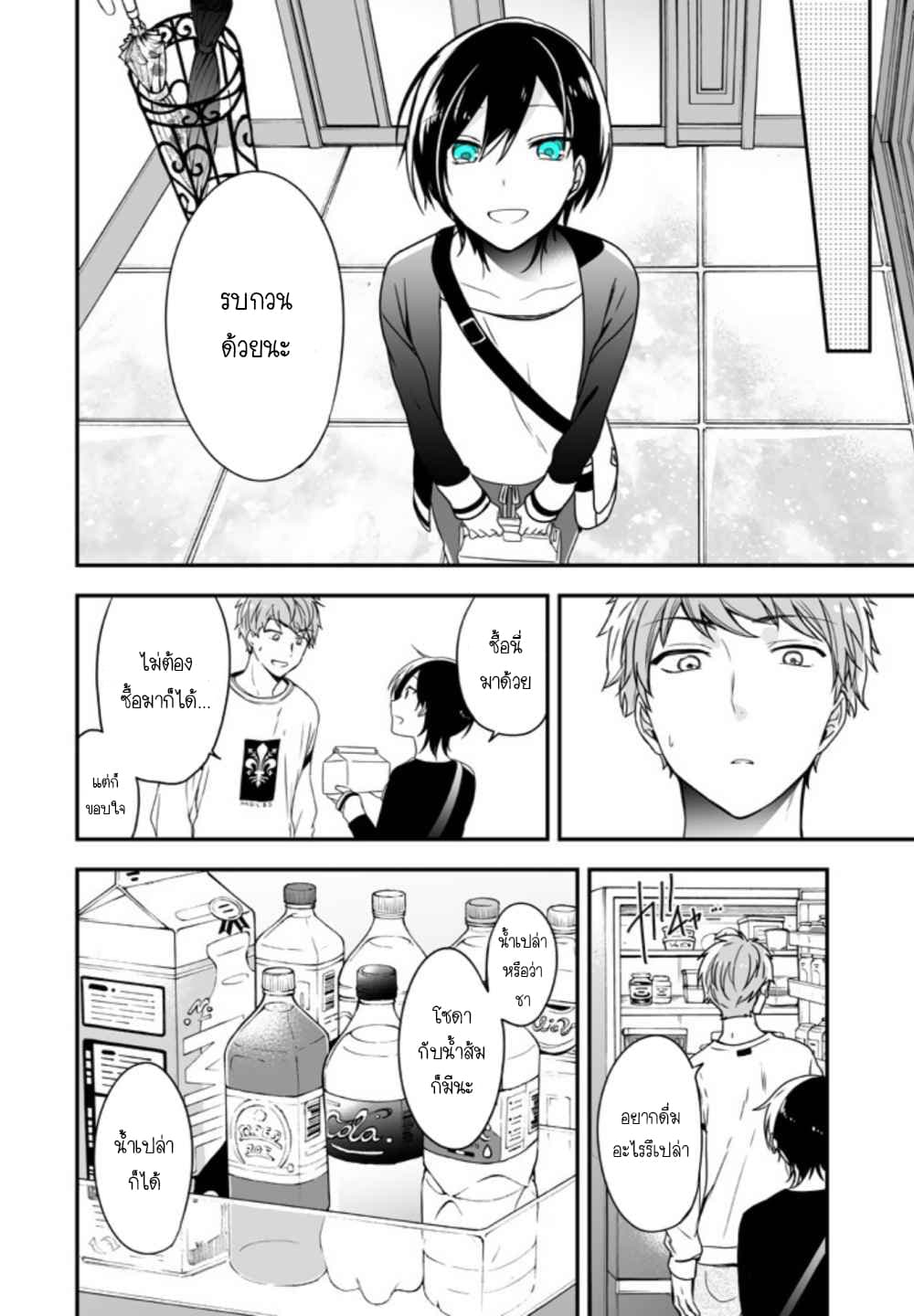 Seibetsu "Mona Lisa" no Kimi he. page 18