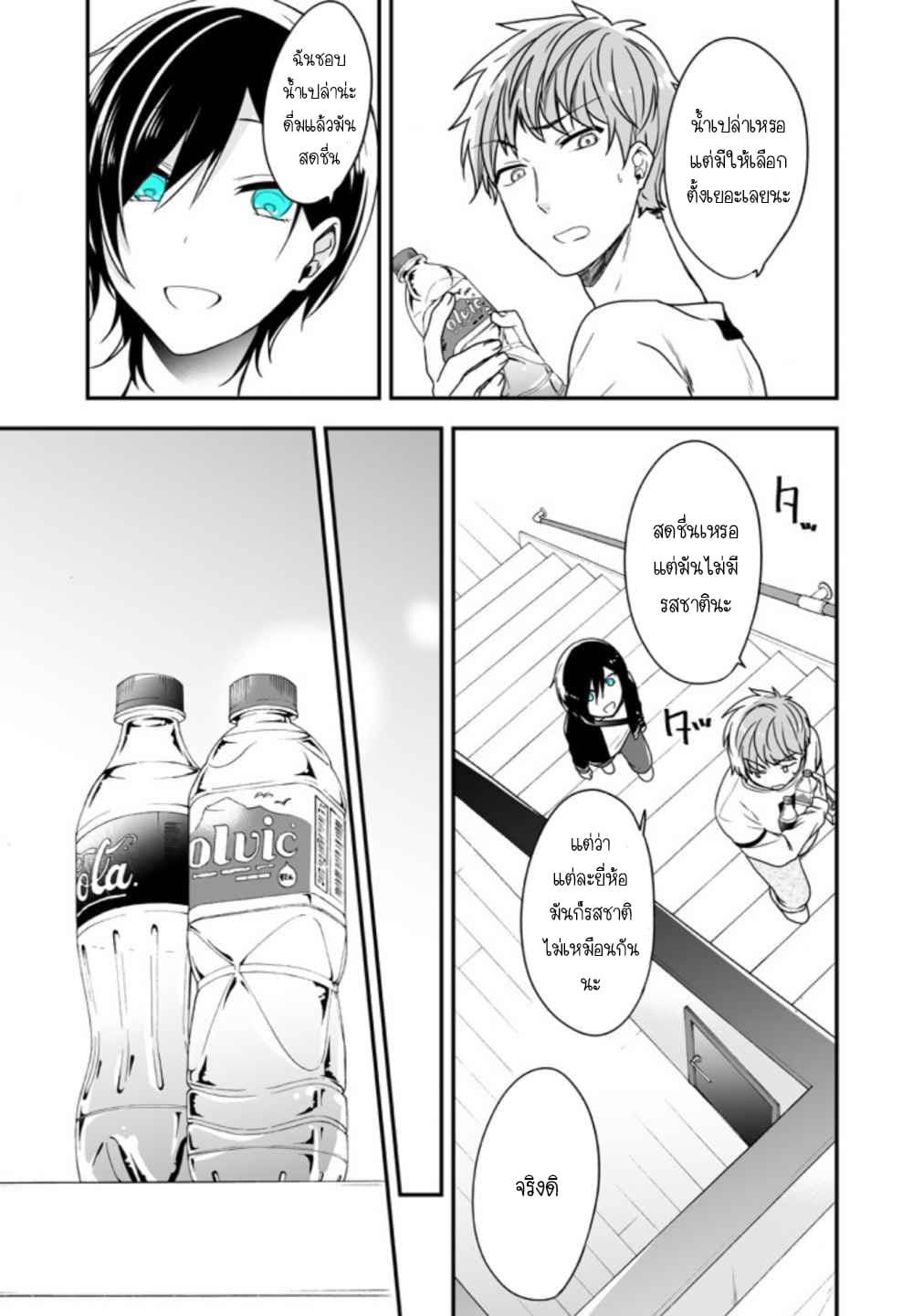Seibetsu "Mona Lisa" no Kimi he. page 19
