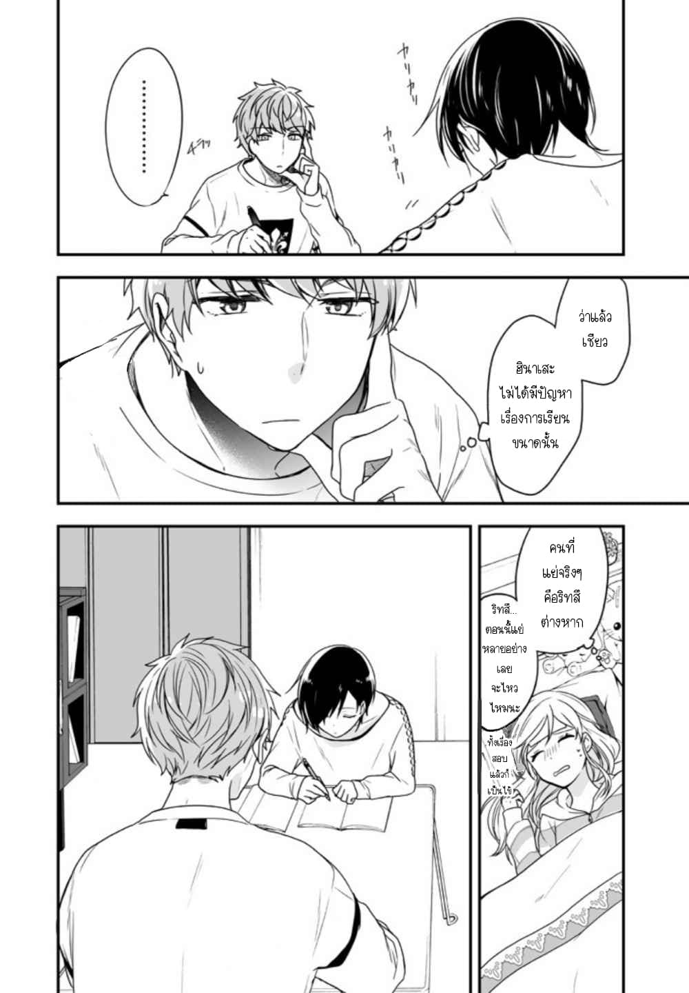 Seibetsu "Mona Lisa" no Kimi he. page 24