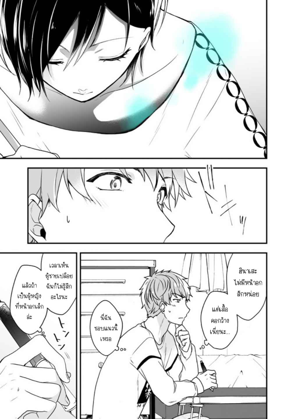 Seibetsu "Mona Lisa" no Kimi he. page 25