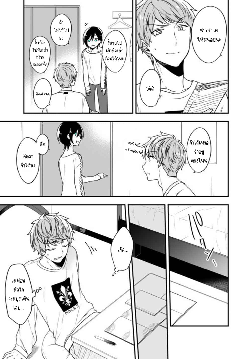 Seibetsu "Mona Lisa" no Kimi he. page 27