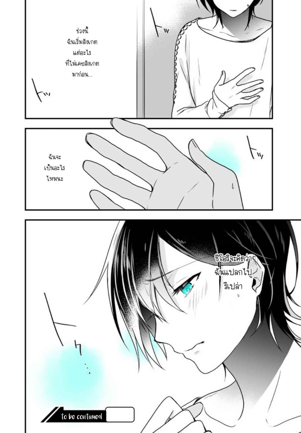 Seibetsu "Mona Lisa" no Kimi he. page 34
