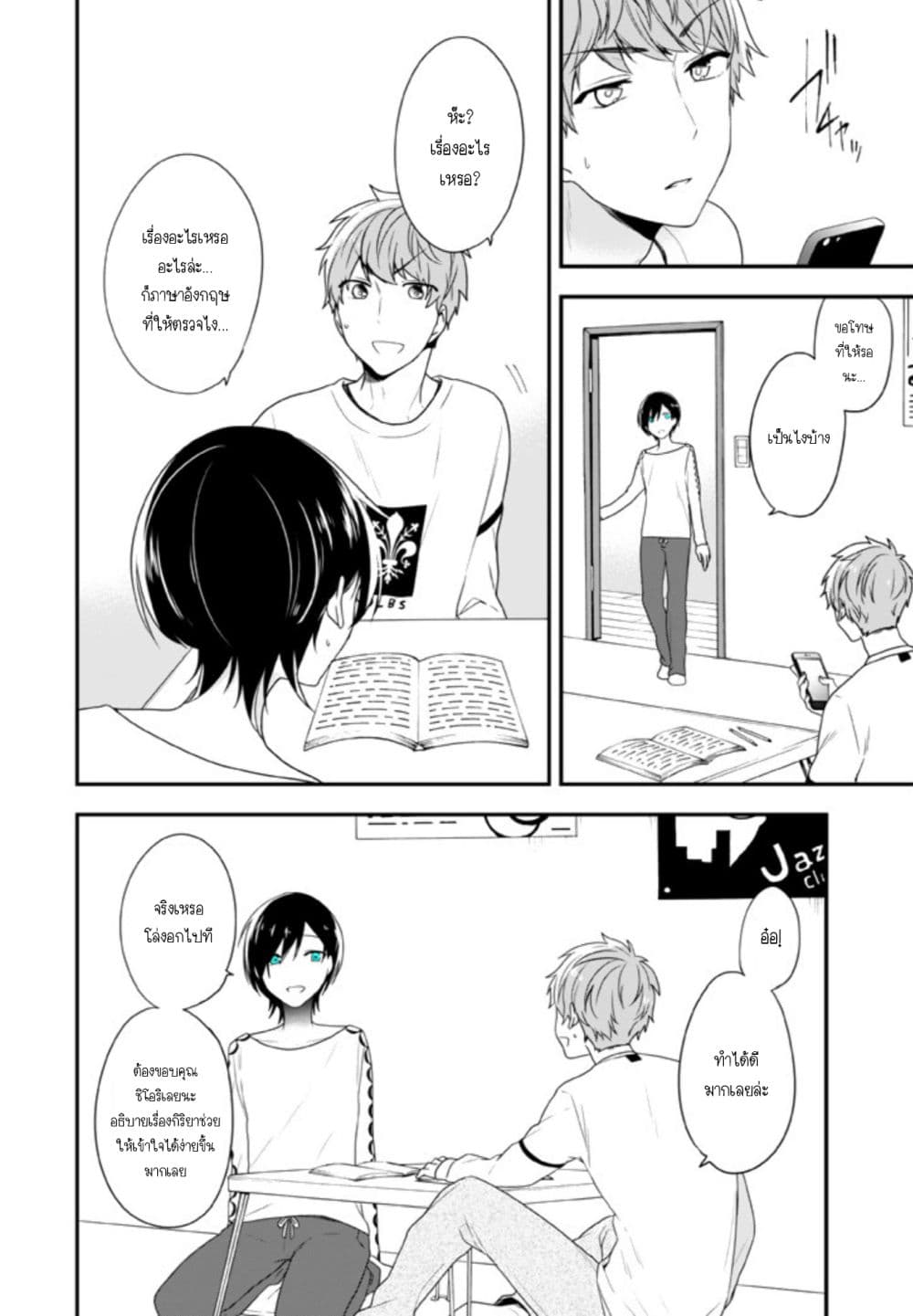 Seibetsu "Mona Lisa" no Kimi he. page 3