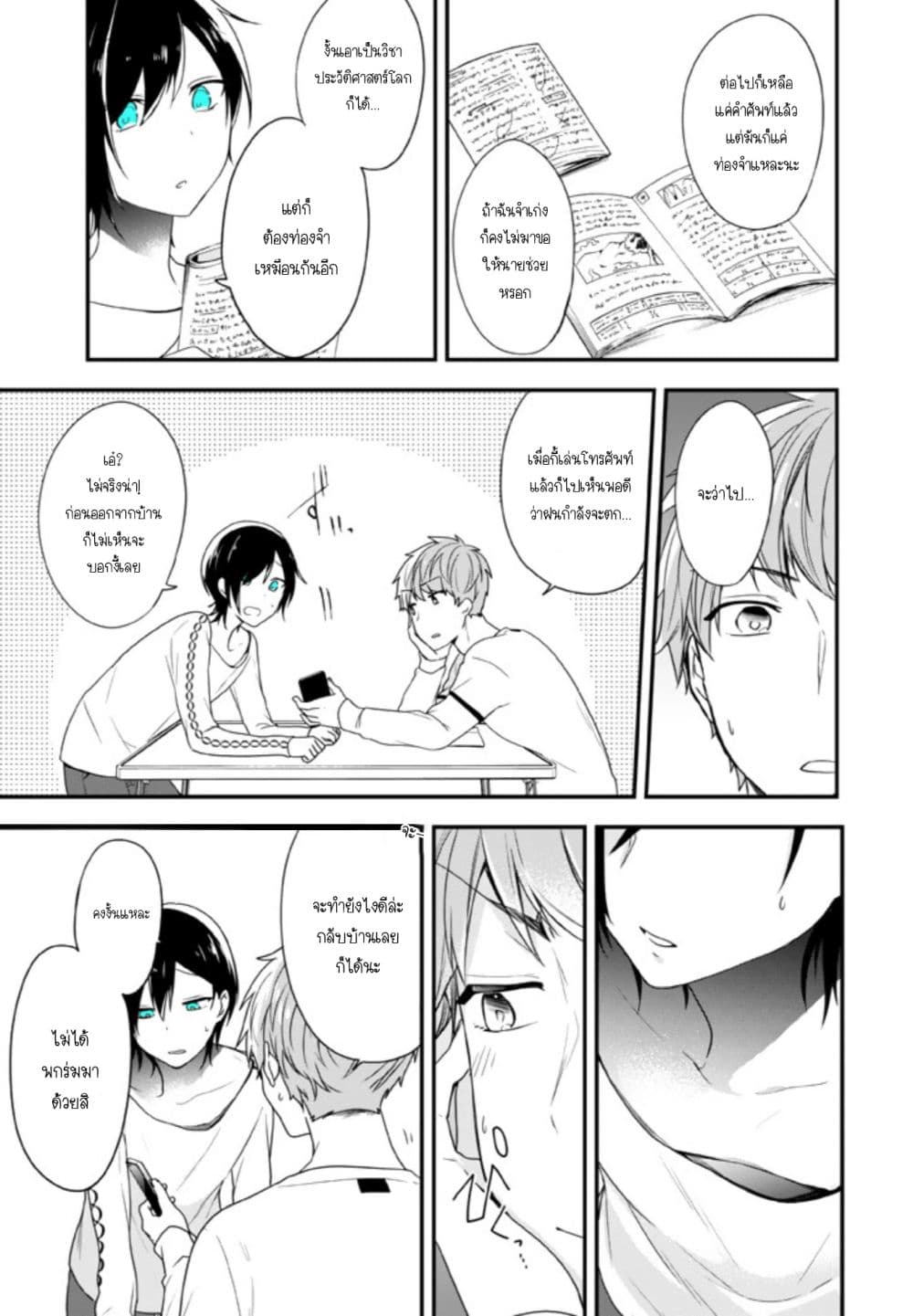 Seibetsu "Mona Lisa" no Kimi he. page 4