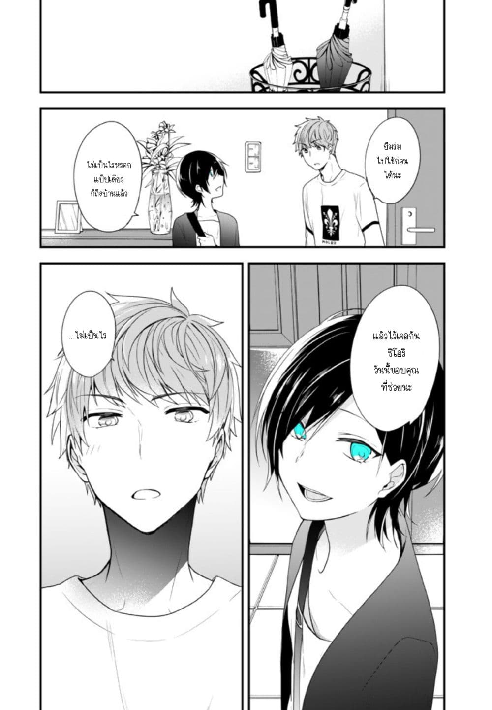 Seibetsu "Mona Lisa" no Kimi he. page 5