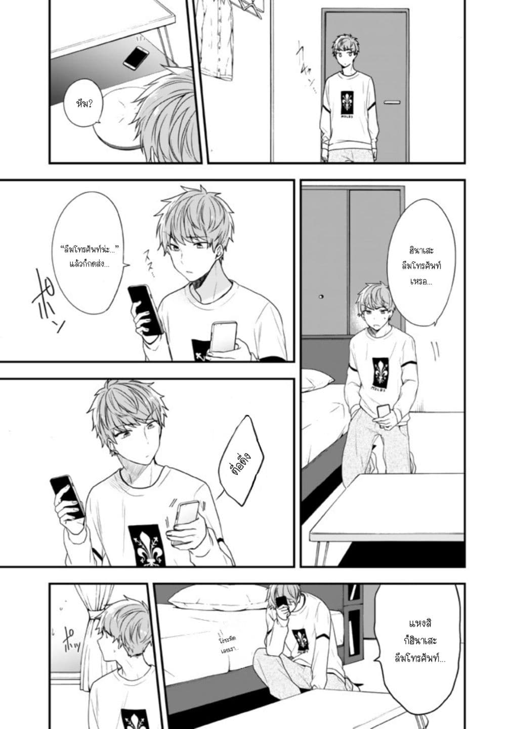 Seibetsu "Mona Lisa" no Kimi he. page 6
