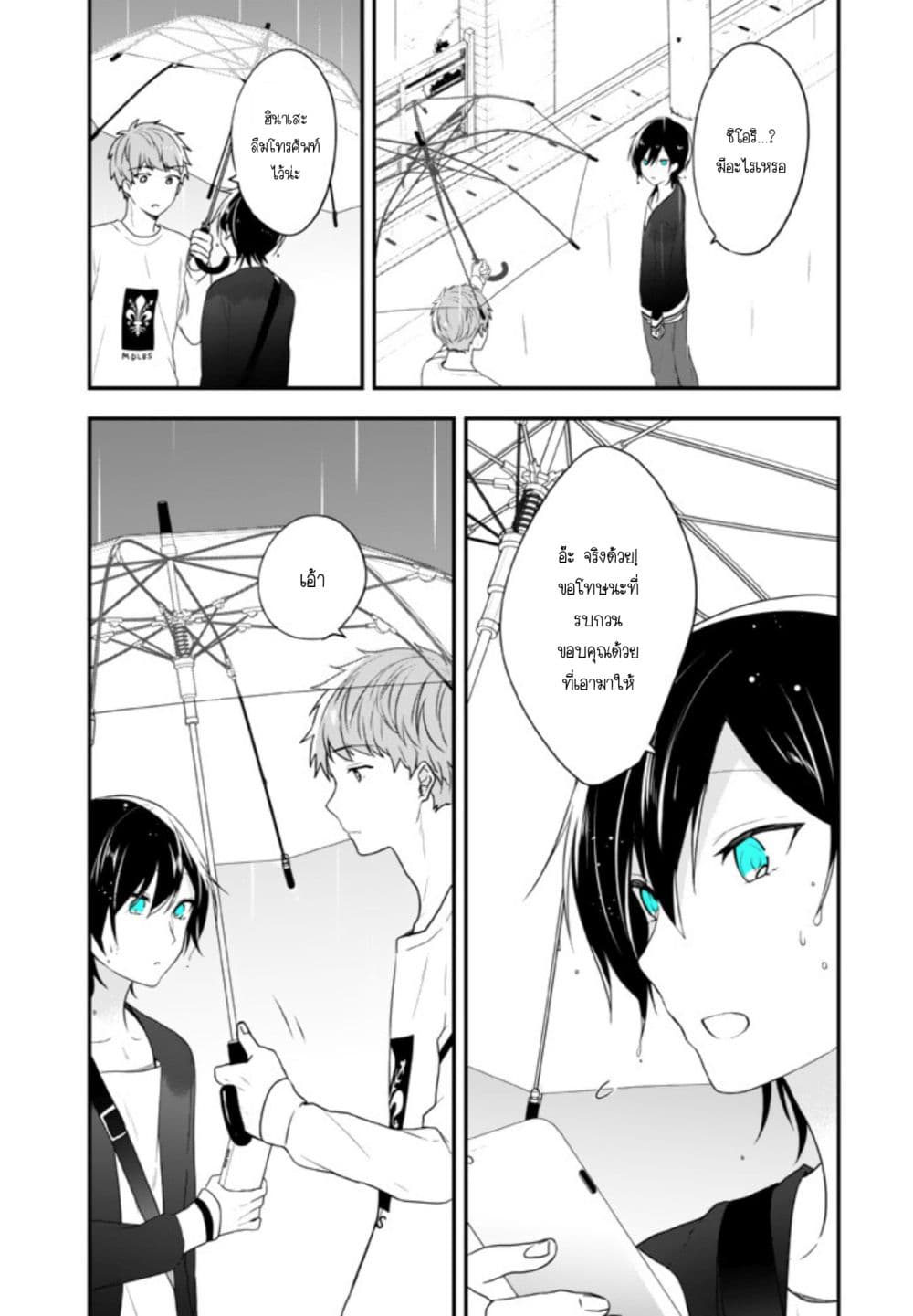 Seibetsu "Mona Lisa" no Kimi he. page 8