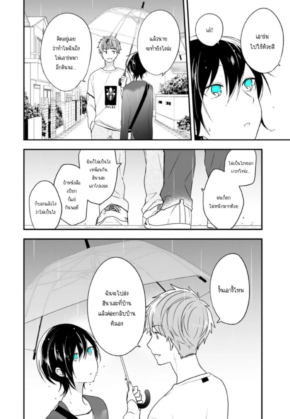 Seibetsu "Mona Lisa" no Kimi he. page 9