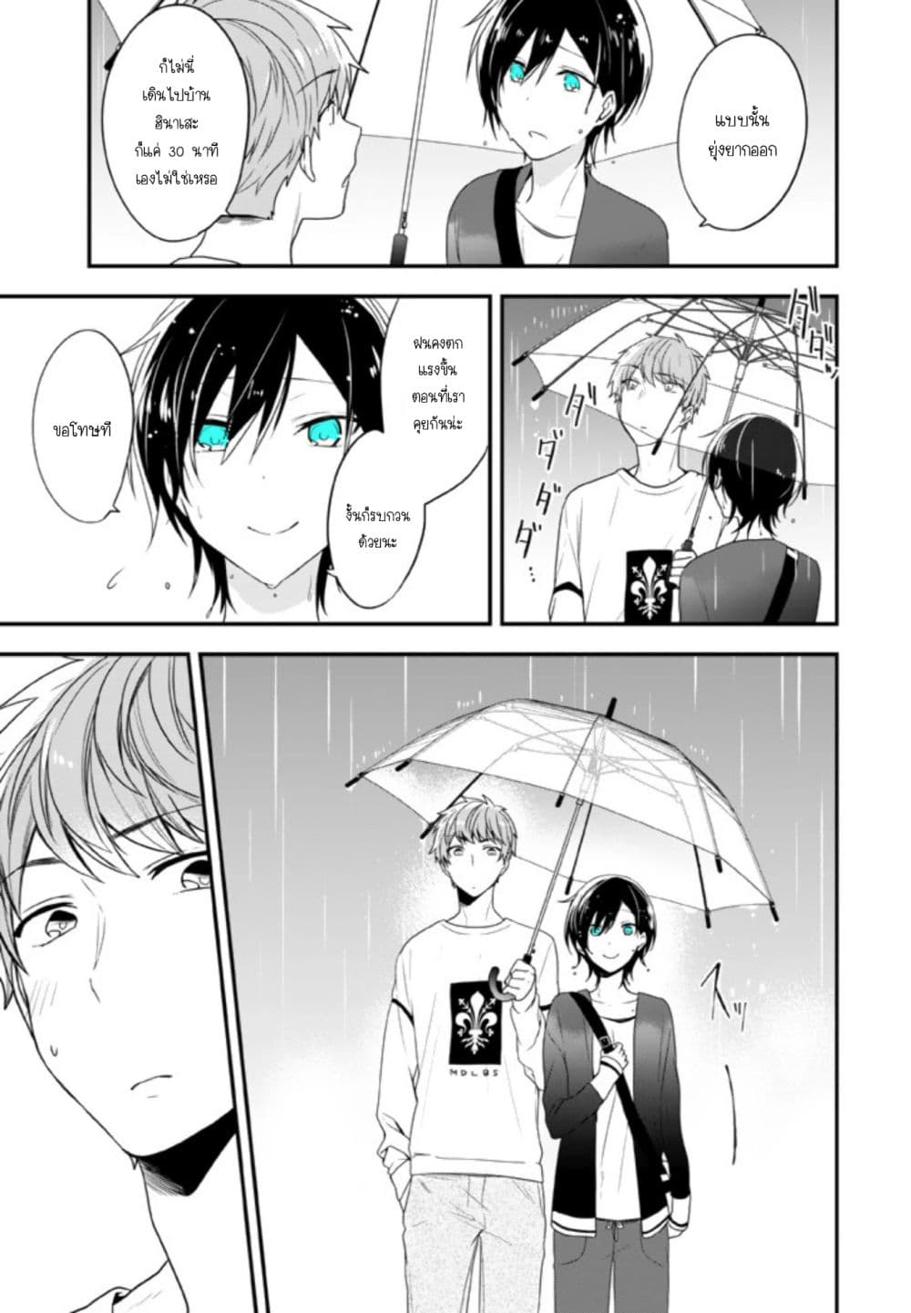 Seibetsu "Mona Lisa" no Kimi he. page 10