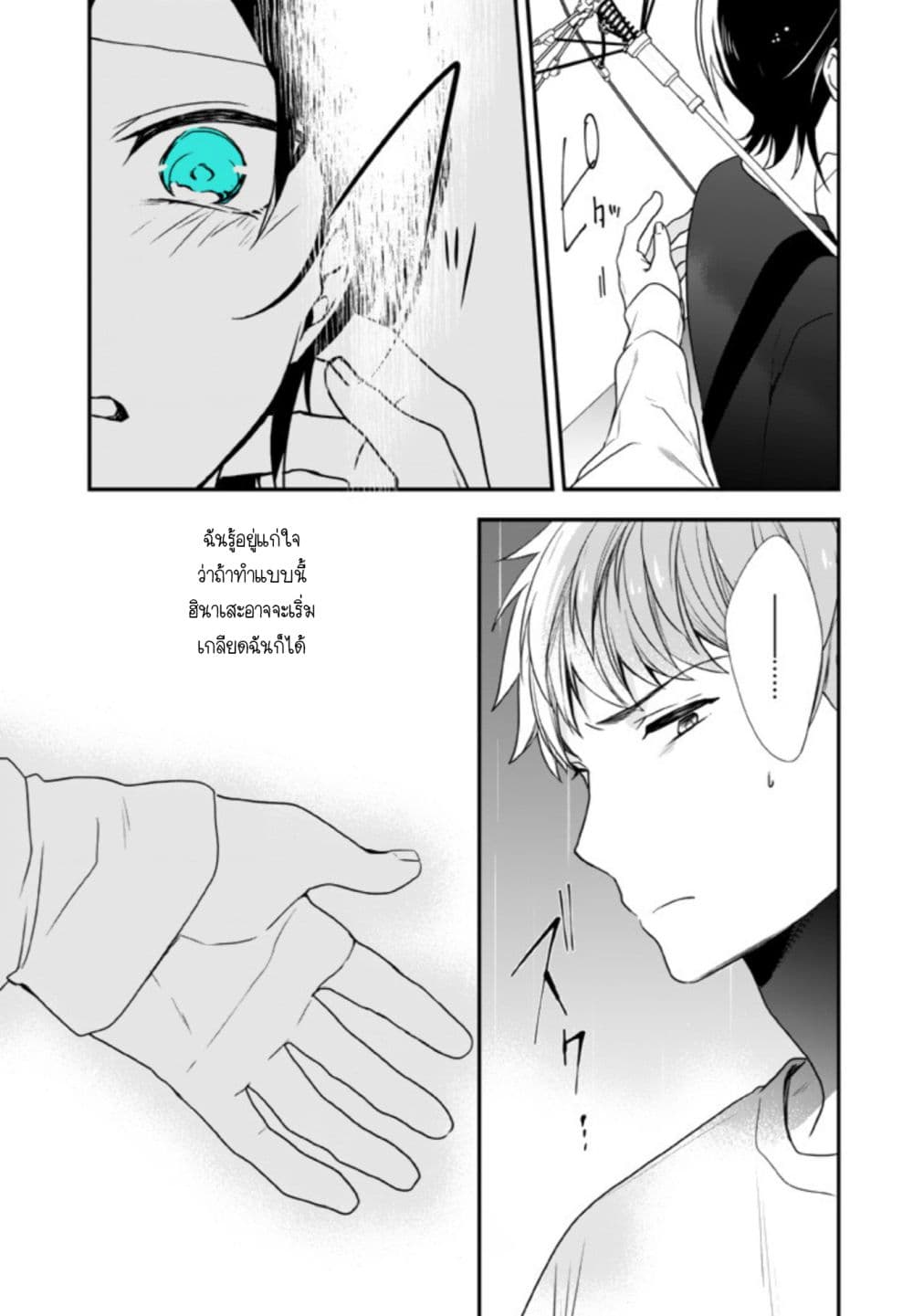 Seibetsu "Mona Lisa" no Kimi he. page 14