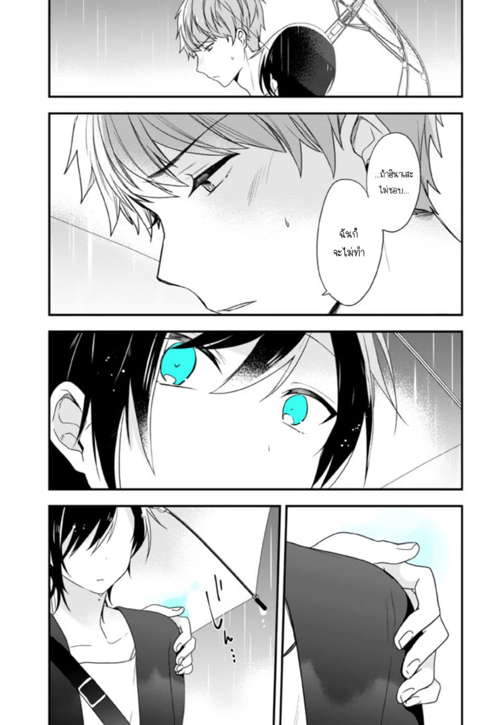 Seibetsu "Mona Lisa" no Kimi he. page 18