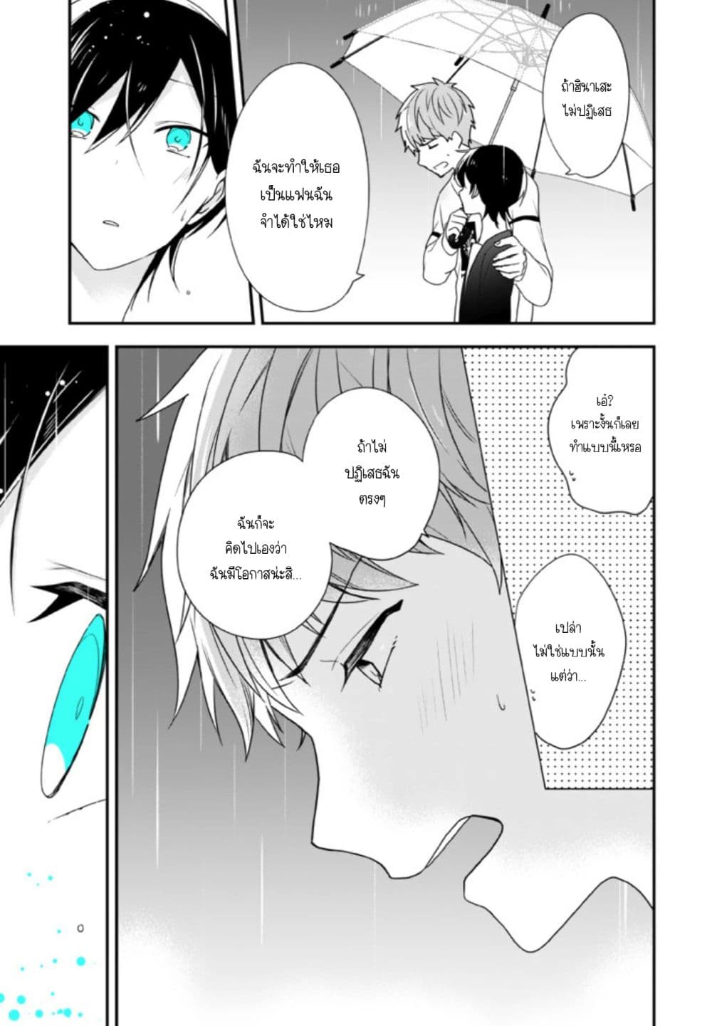 Seibetsu "Mona Lisa" no Kimi he. page 20