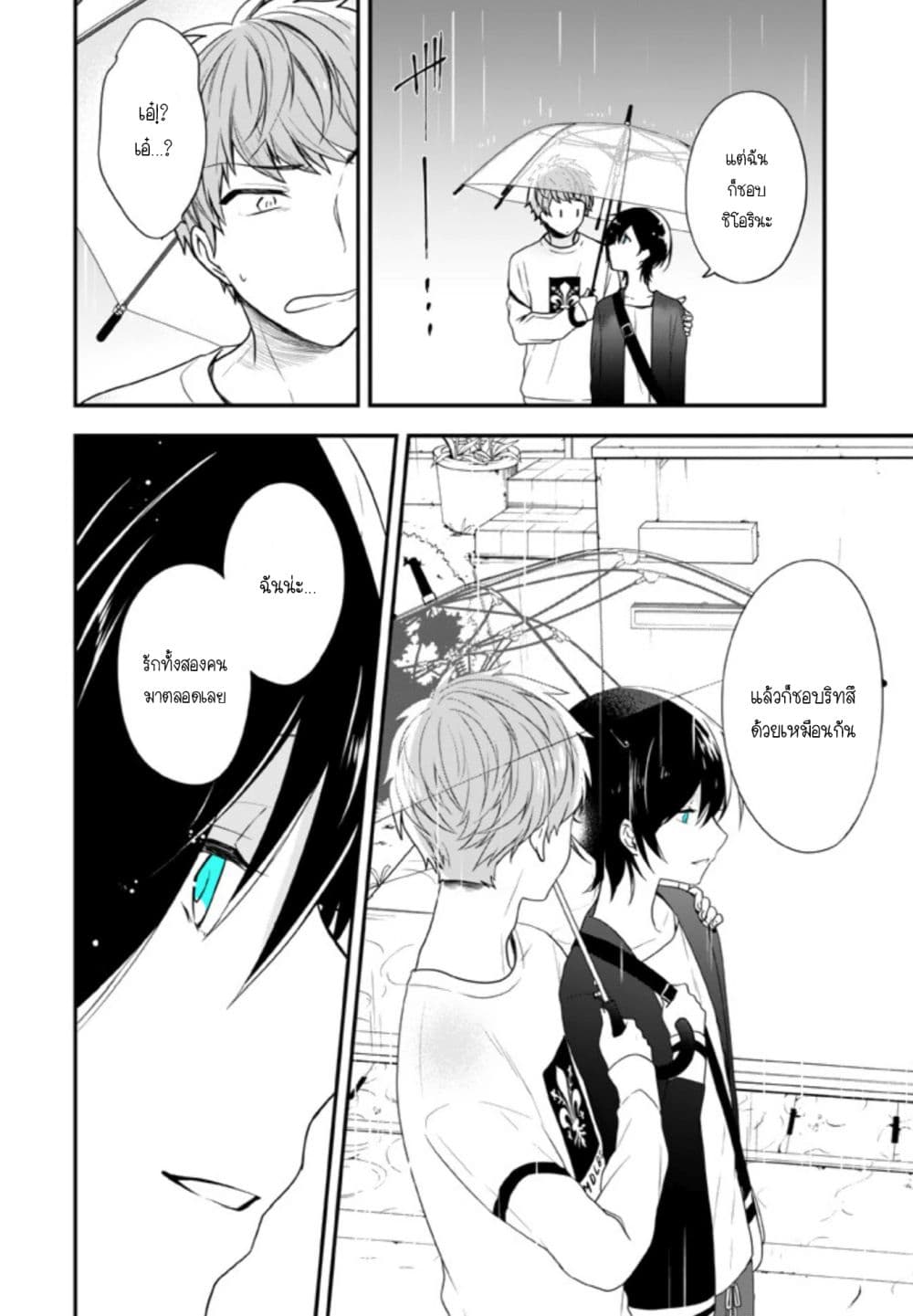 Seibetsu "Mona Lisa" no Kimi he. page 21