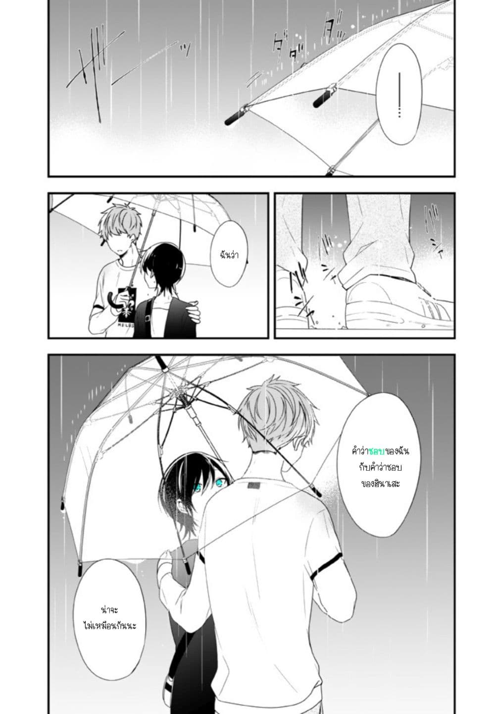 Seibetsu "Mona Lisa" no Kimi he. page 22