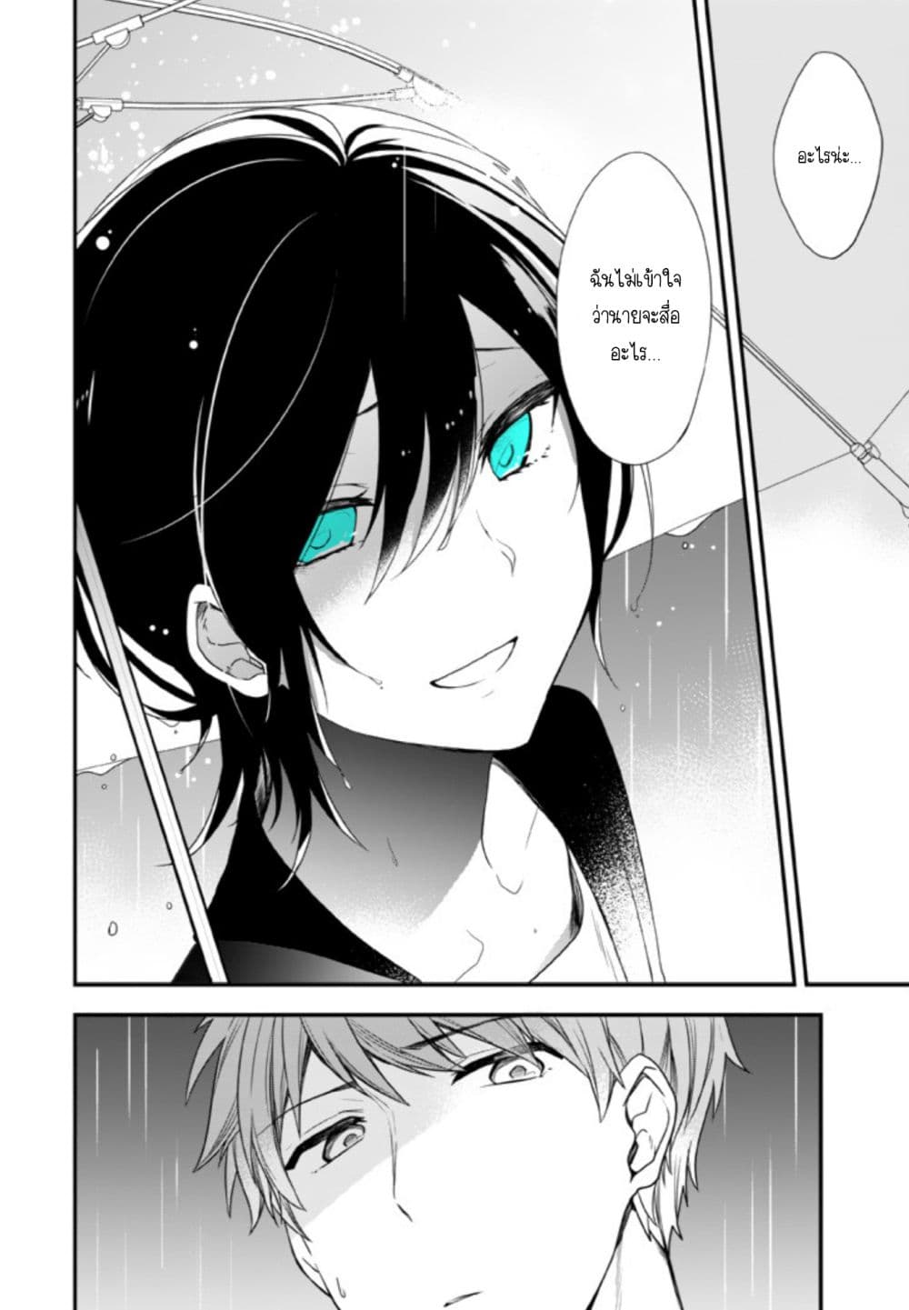 Seibetsu "Mona Lisa" no Kimi he. page 23