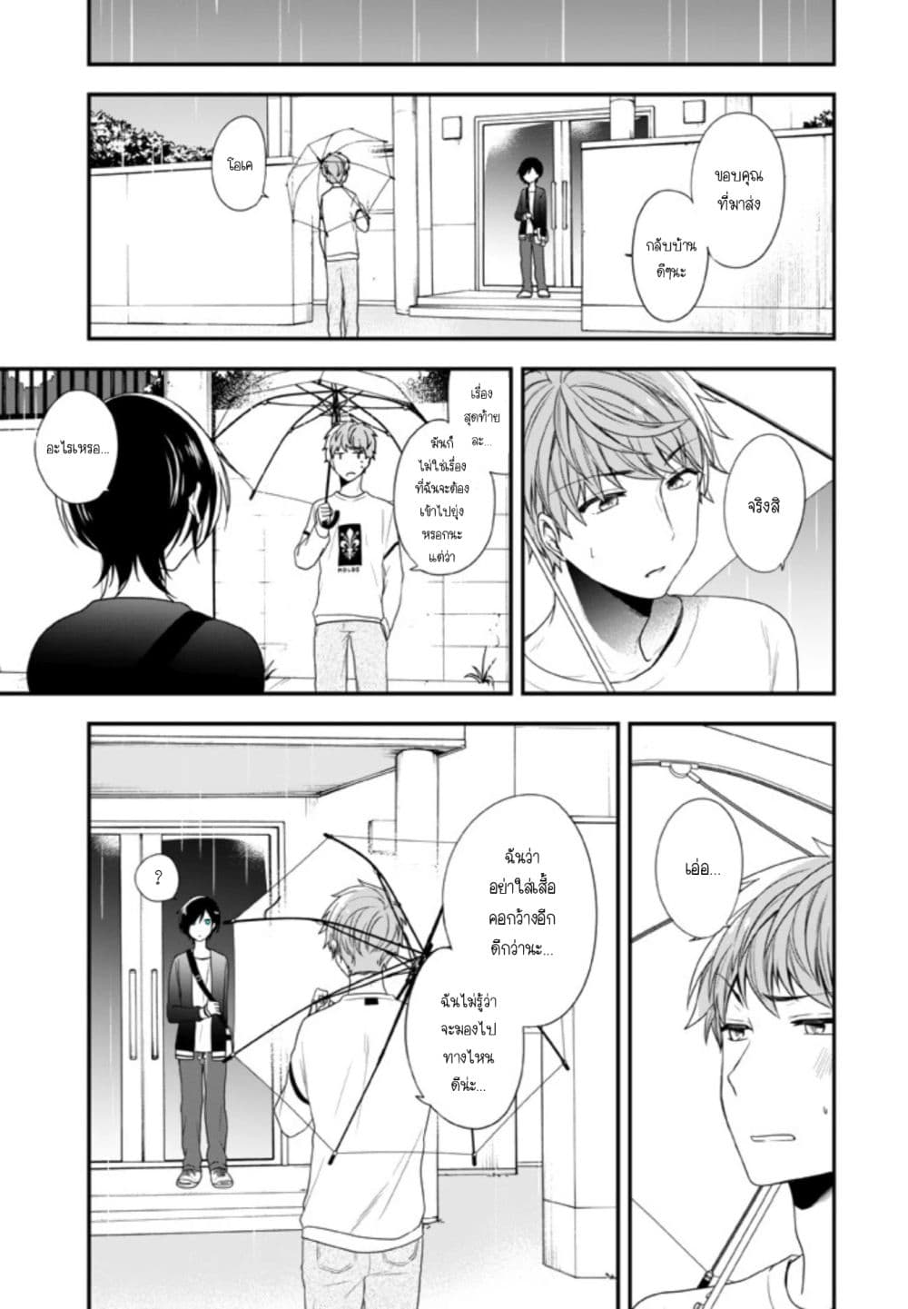 Seibetsu "Mona Lisa" no Kimi he. page 24