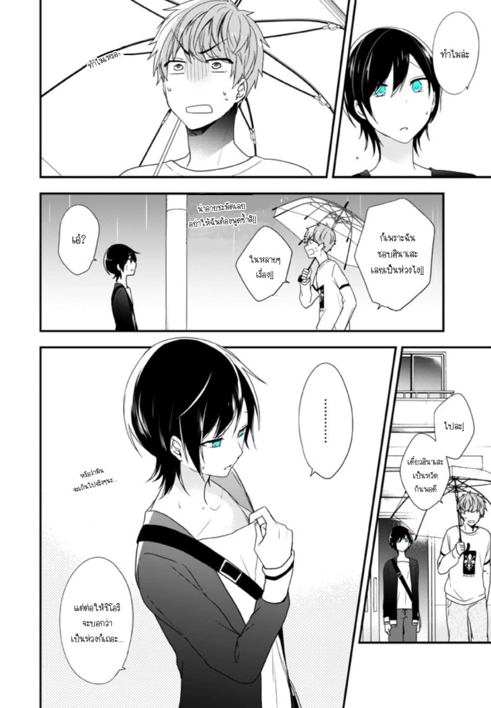 Seibetsu "Mona Lisa" no Kimi he. page 25