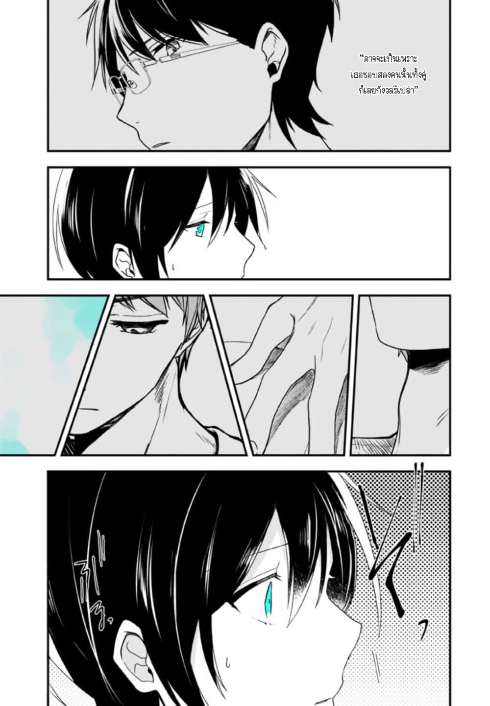 Seibetsu "Mona Lisa" no Kimi he. page 26