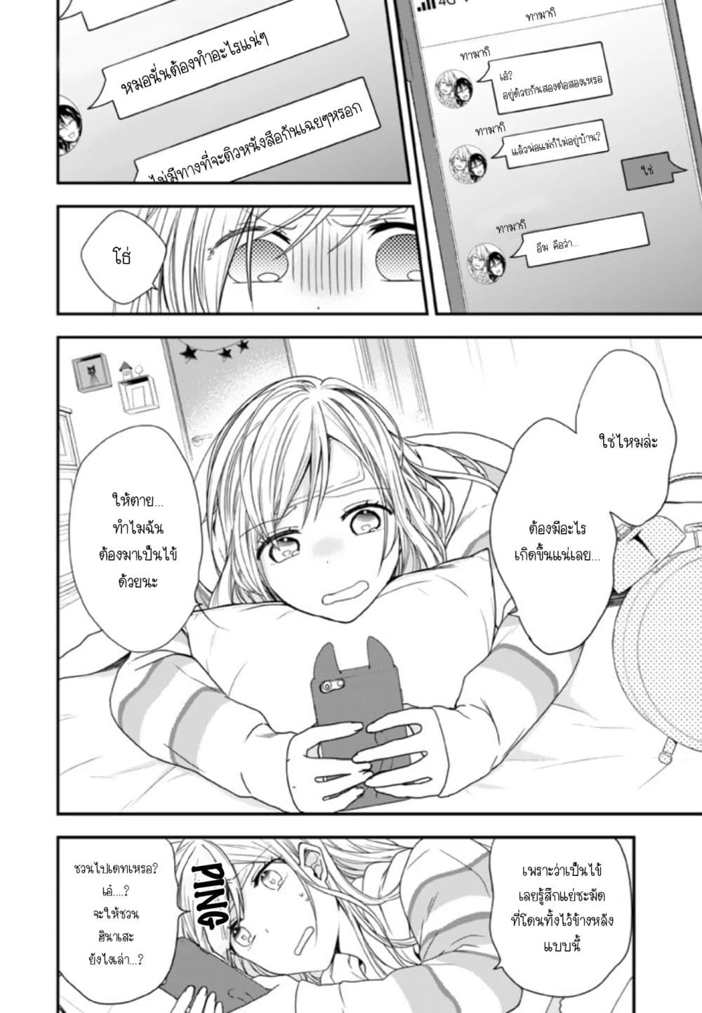 Seibetsu "Mona Lisa" no Kimi he. page 29