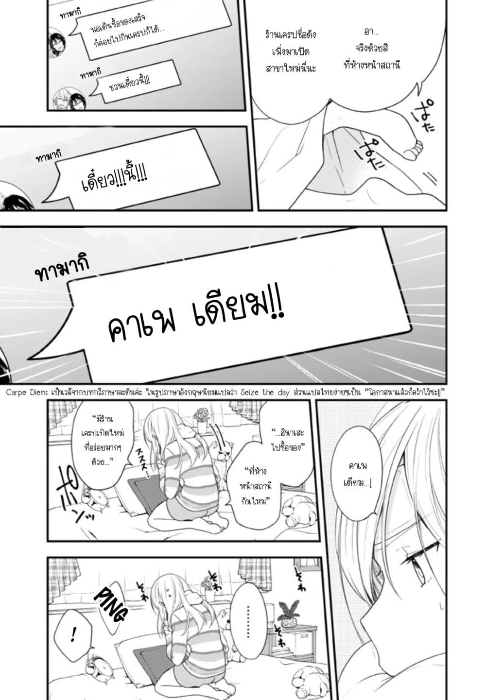 Seibetsu "Mona Lisa" no Kimi he. page 30
