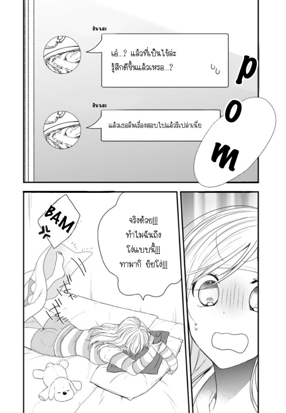 Seibetsu "Mona Lisa" no Kimi he. page 31