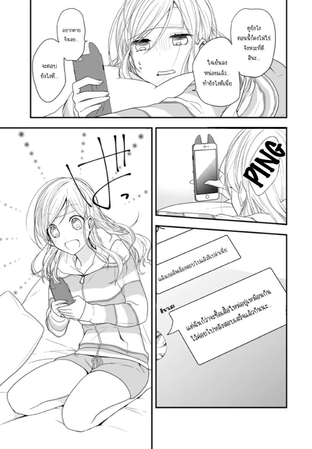 Seibetsu "Mona Lisa" no Kimi he. page 32