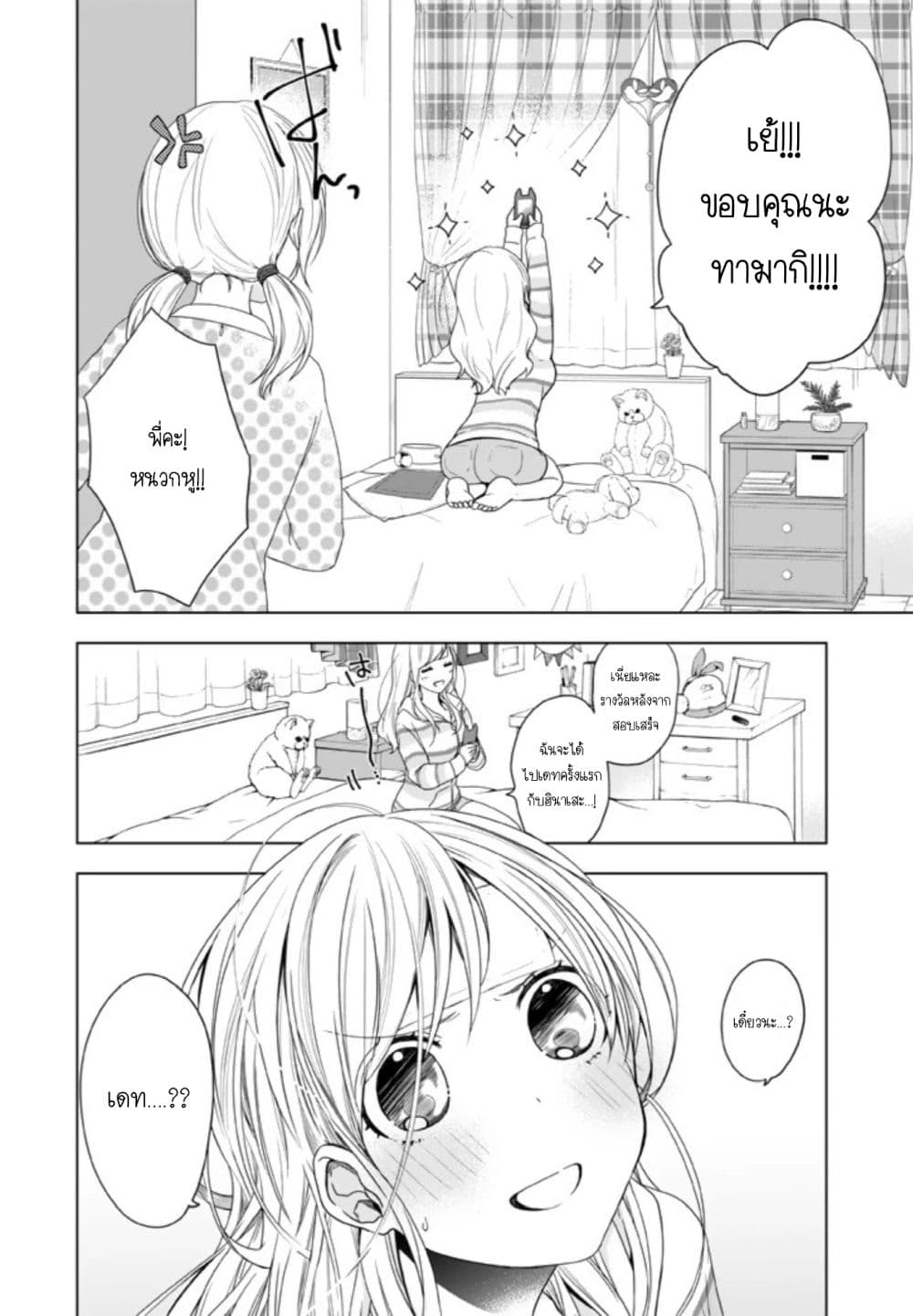Seibetsu "Mona Lisa" no Kimi he. page 33