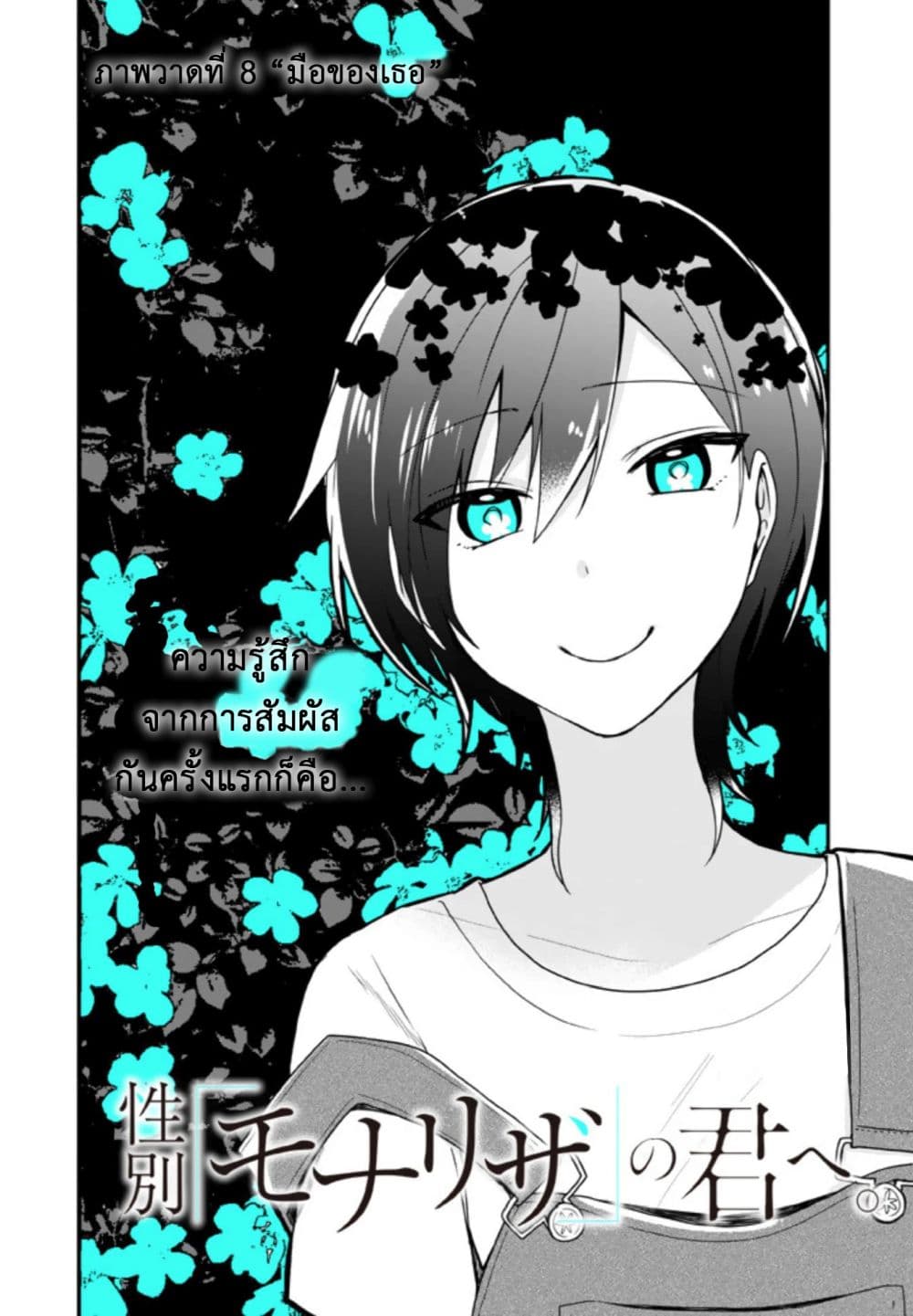 Seibetsu "Mona Lisa" no Kimi he. page 2