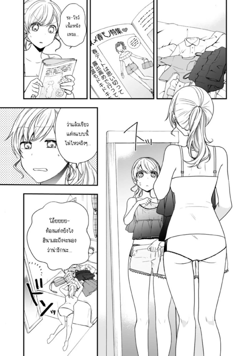 Seibetsu "Mona Lisa" no Kimi he. page 3